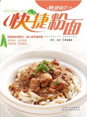 cover image of 快捷粉面(Fast Noodles)